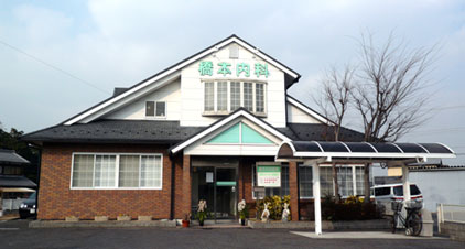 滋賀県草津市の内科医院「橋本内科医院」